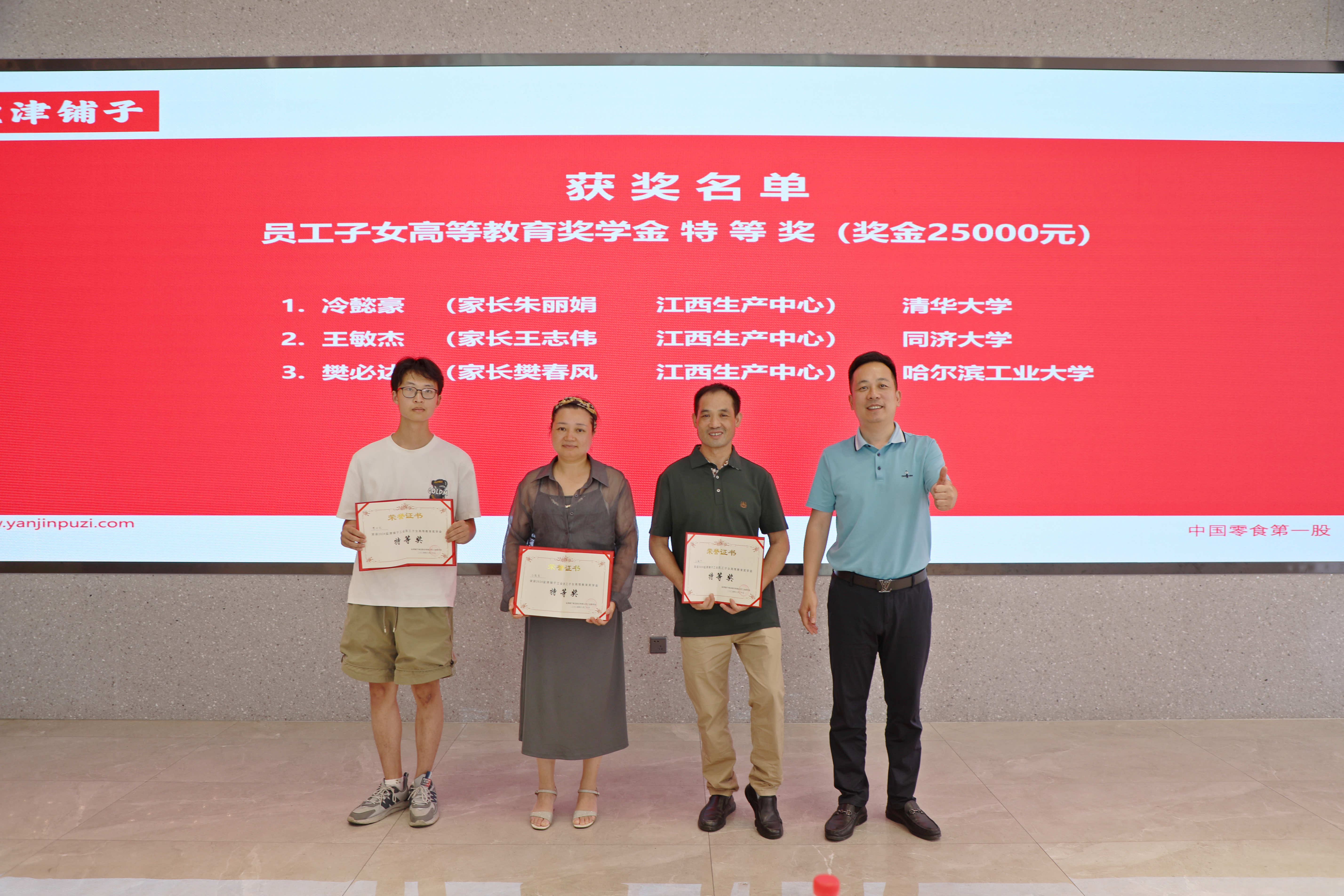 您的開學(xué)紅包已發(fā)放!鹽津鋪子員工子女高等教育獎學(xué)金頒發(fā)! 您的開學(xué)紅包已發(fā)放!鹽津鋪子員工子女高等教育獎學(xué)金頒發(fā)!