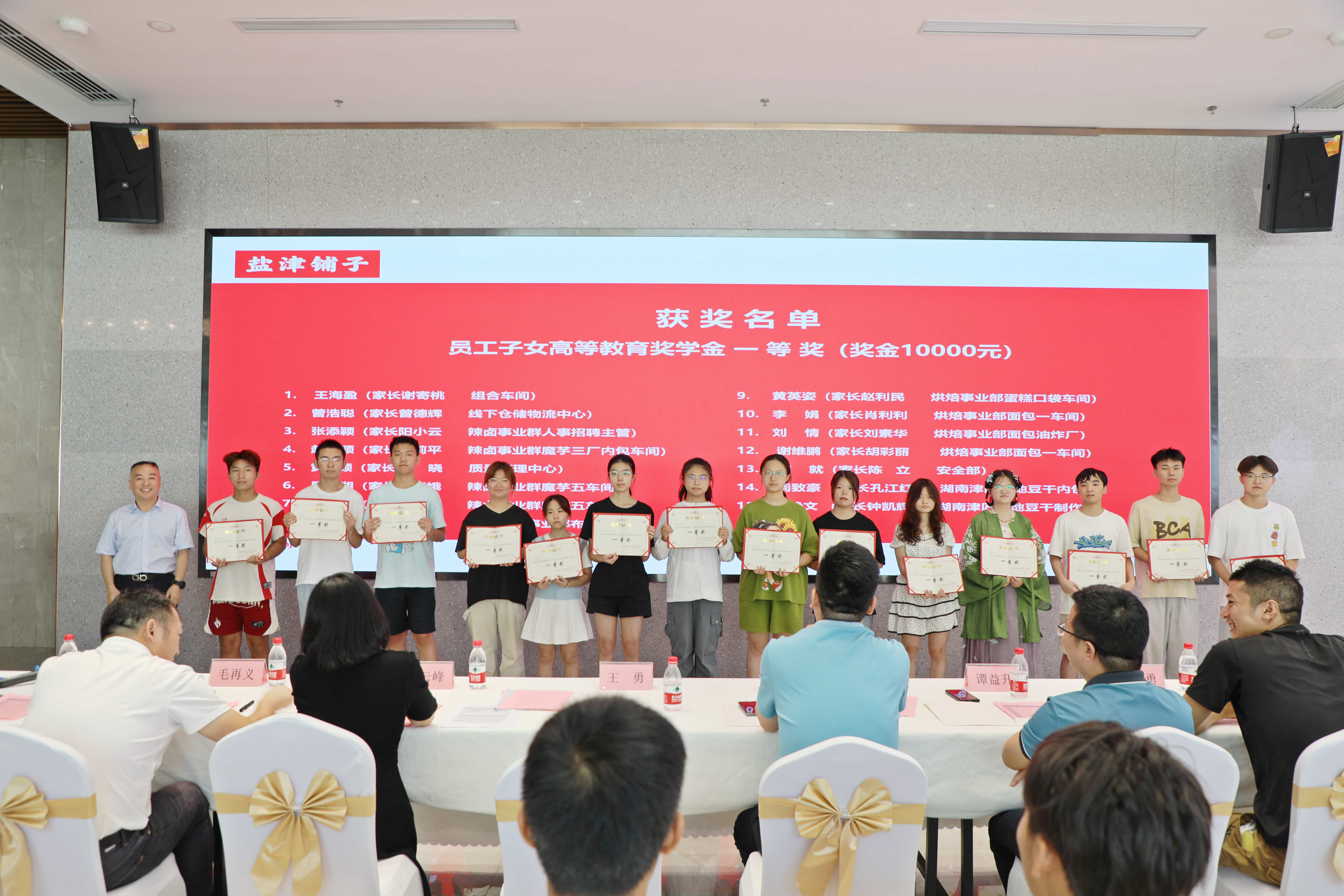 您的開學(xué)紅包已發(fā)放!鹽津鋪子員工子女高等教育獎學(xué)金頒發(fā)! 您的開學(xué)紅包已發(fā)放!鹽津鋪子員工子女高等教育獎學(xué)金頒發(fā)!