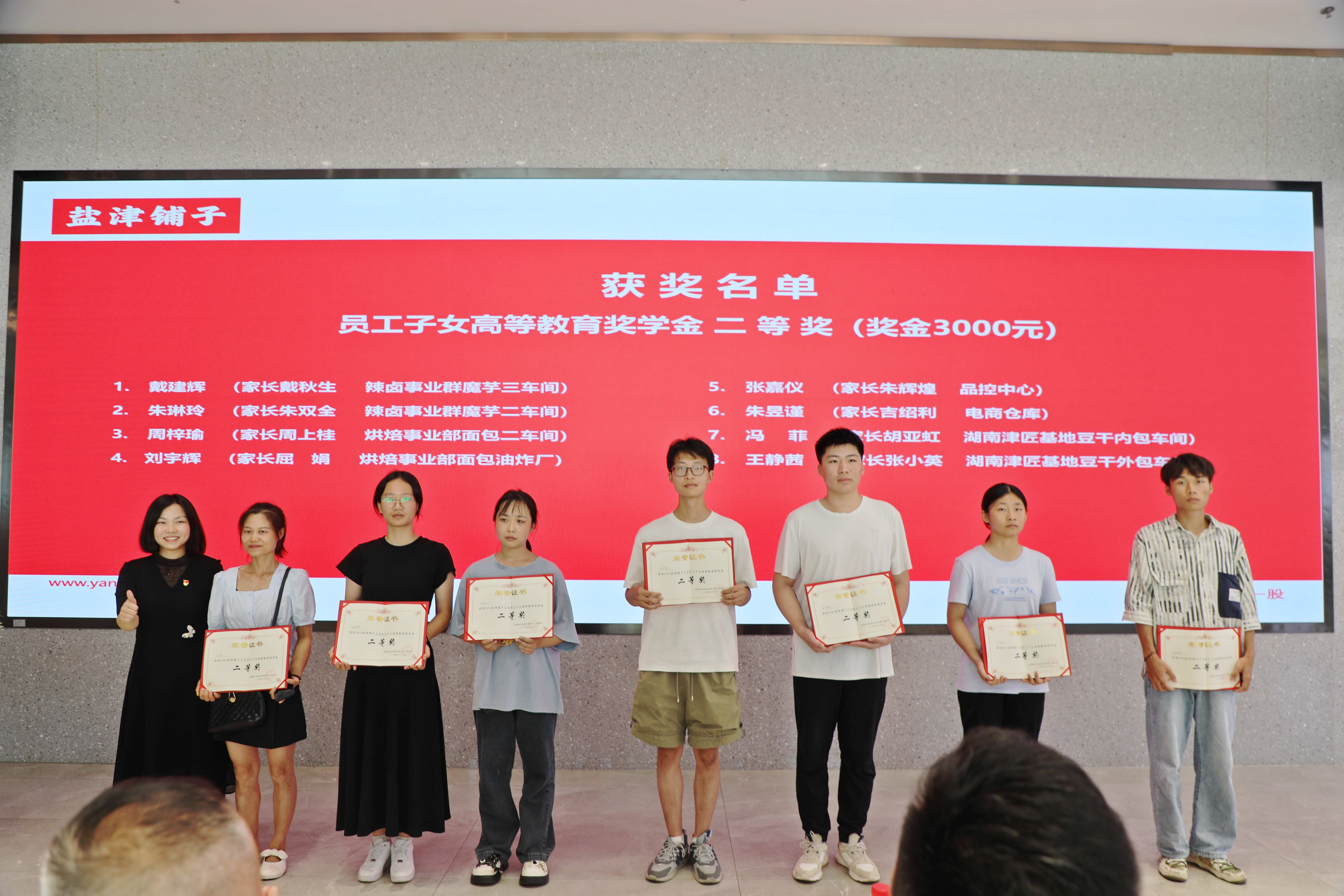 您的開學(xué)紅包已發(fā)放!鹽津鋪子員工子女高等教育獎學(xué)金頒發(fā)! 您的開學(xué)紅包已發(fā)放!鹽津鋪子員工子女高等教育獎學(xué)金頒發(fā)!