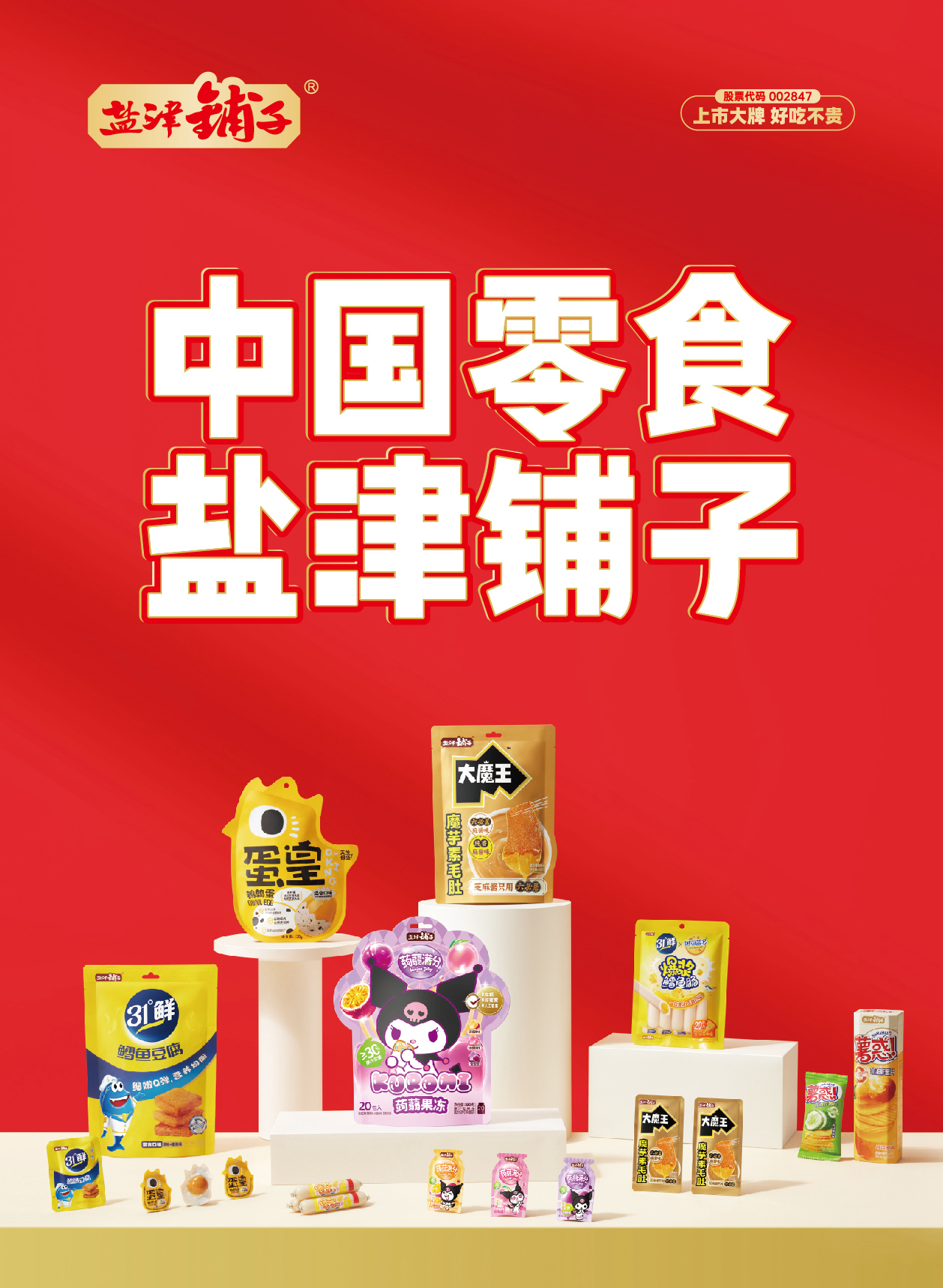 新春致辭 | 砥礪前行 一路生花 新春致辭 | 砥礪前行 一路生花